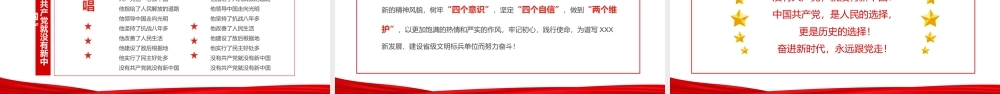 永远跟党走奋进新时代PPT七一表彰大会PPT课件（带内容）.ppt