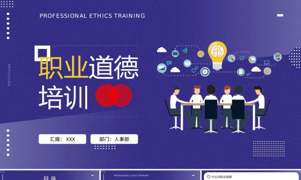 企业员工职业道德培训PPT课件（带内容）.pptx