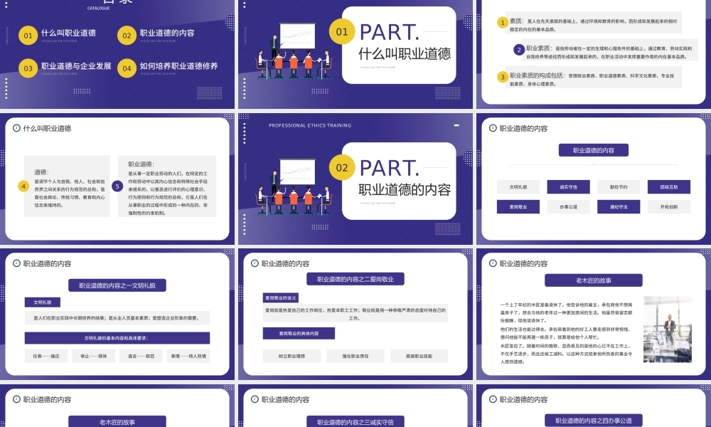 企业员工职业道德培训PPT课件（带内容）.pptx