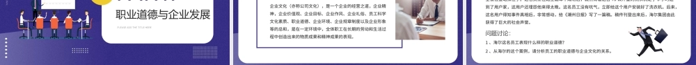 企业员工职业道德培训PPT课件（带内容）.pptx