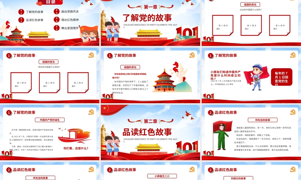 中小学七一建党节专题培训PPT童心向党喜迎七一PPT课件（带内容）.ppt