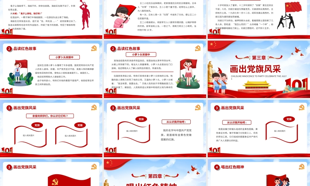 中小学七一建党节专题培训PPT童心向党喜迎七一PPT课件（带内容）.ppt