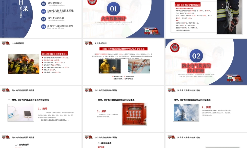 消防与电气安全培训PPT增强消防意识PPT课件（带内容）.pptx