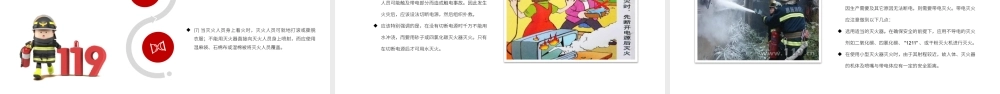 消防与电气安全培训PPT增强消防意识PPT课件（带内容）.pptx