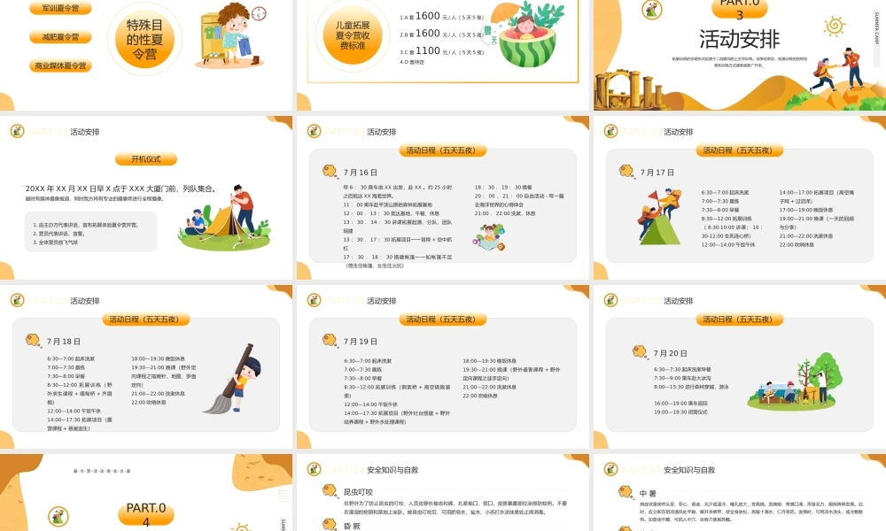 2022儿童夏令营介绍PPT夏令营自救培训PPT课件（带内容）.pptx