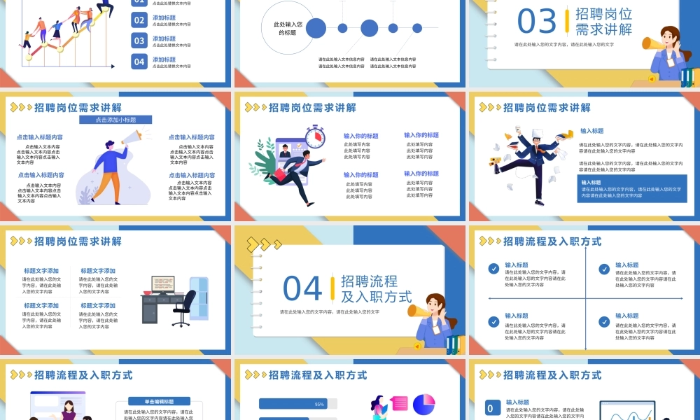 卡通企业校园招聘会PPT课件.pptx