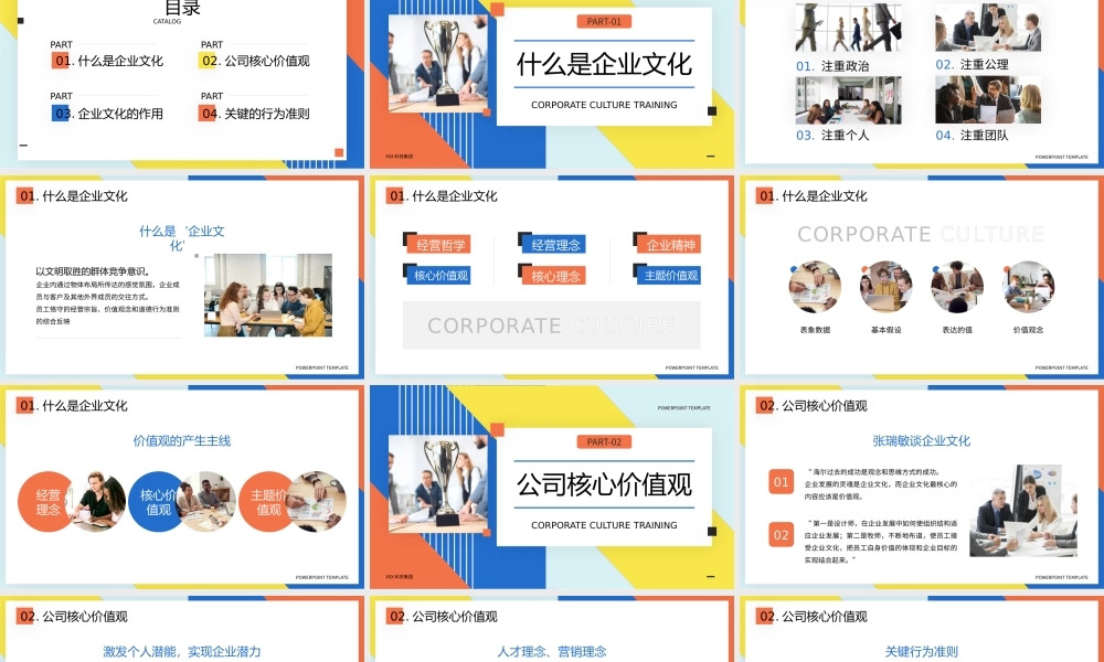 XX公司员工企业文化培训PPT课件（带内容）.pptx