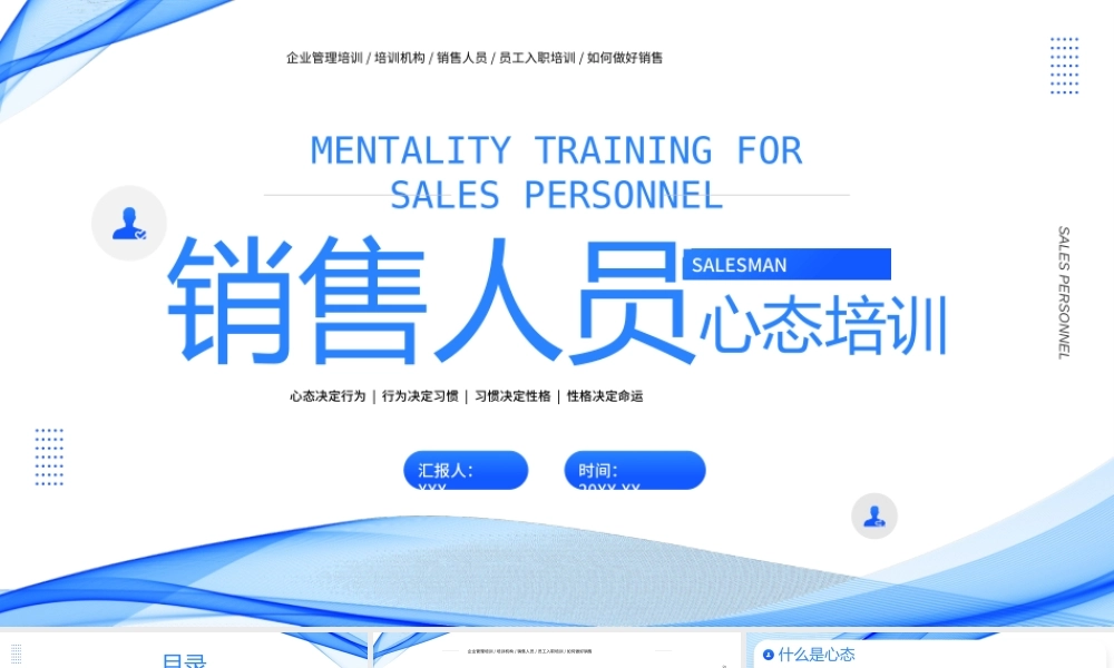 销售人员心态培训PPT腐蚀业绩的不良心态PPT课件（带内容）.pptx