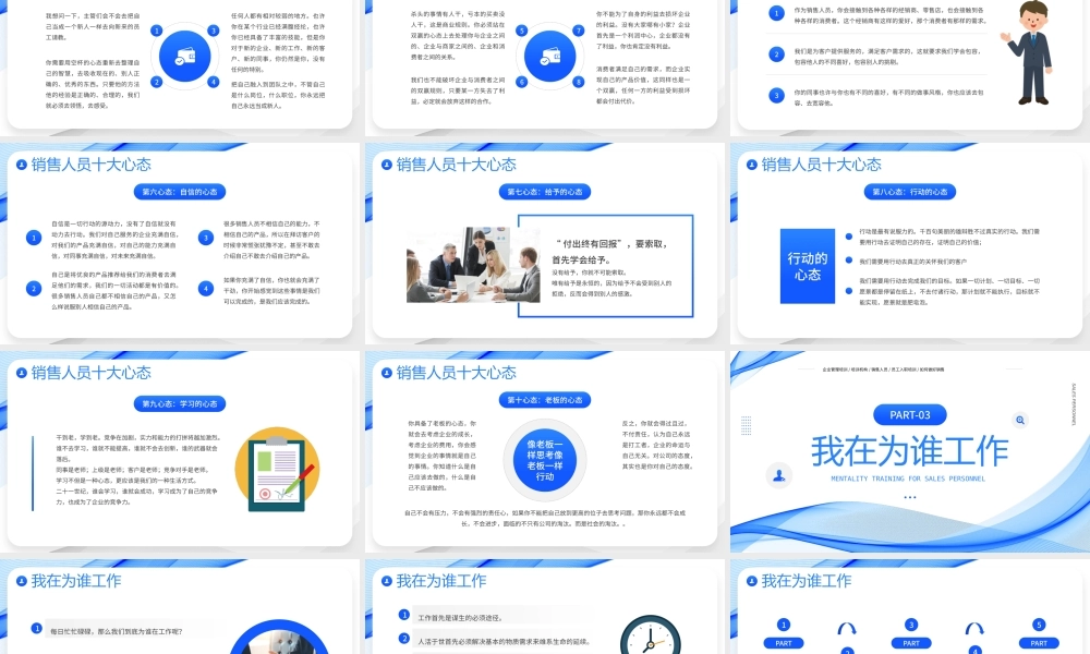 销售人员心态培训PPT腐蚀业绩的不良心态PPT课件（带内容）.pptx