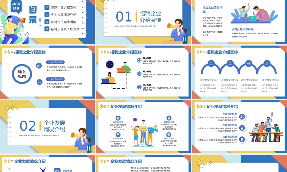卡通企业校园招聘会PPT课件.ppt
