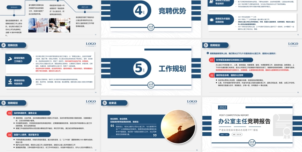 2022办公室主任竞聘报告PPT个人岗位晋升答辩PPT课件（带内容）.pptx
