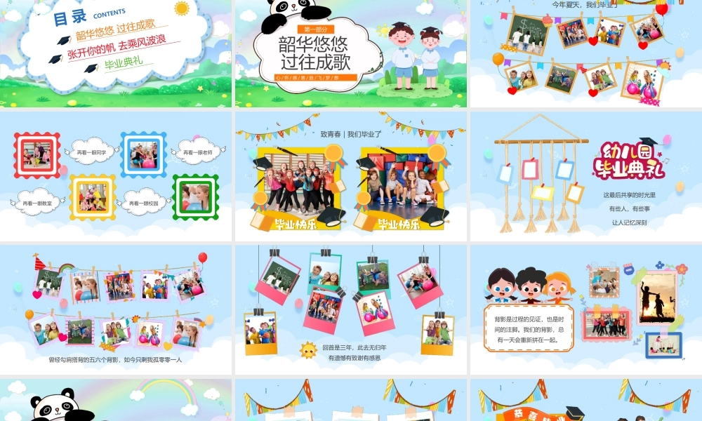 2022年幼儿园毕业典礼晚会PPT课件（带内容）.pptx