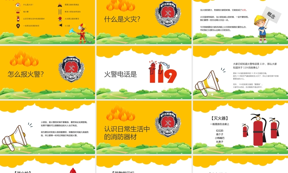 幼儿园消防教育PPT增强消防安全意识PPT课件（带内容）.pptx