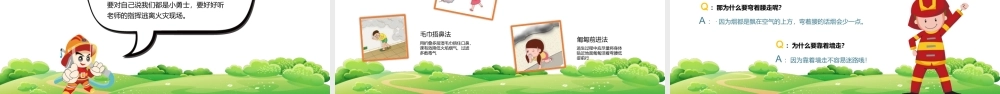 幼儿园消防教育PPT增强消防安全意识PPT课件（带内容）.pptx