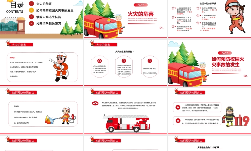 2022消防校园疏散演习PPT增强消防安全意识 提高火灾逃生能力PPT课件（带内容）.pptx