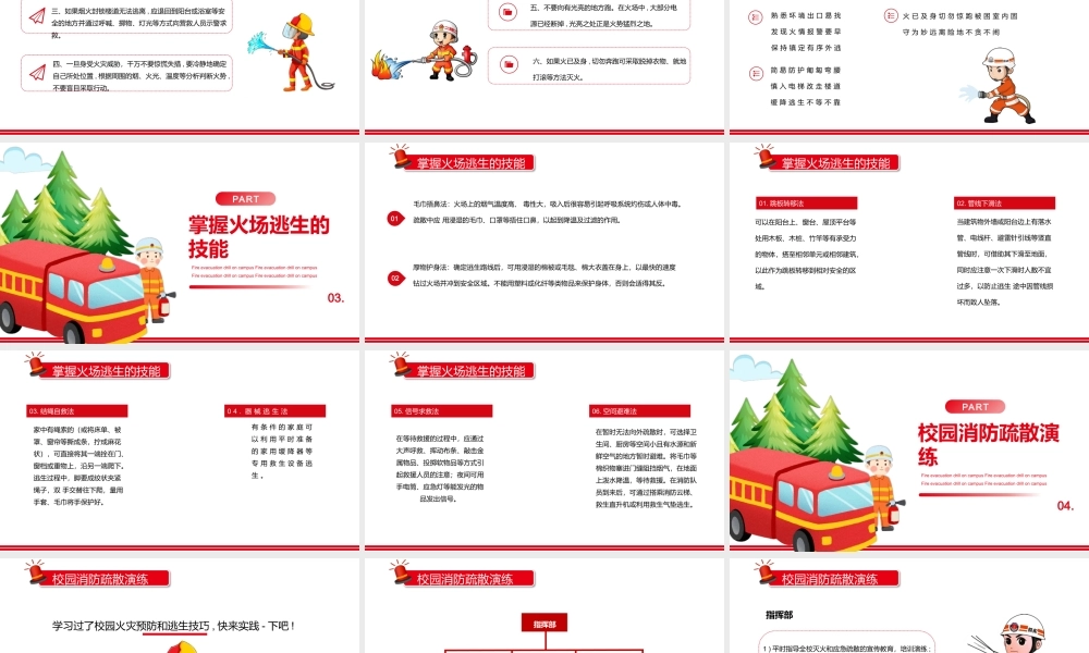 2022消防校园疏散演习PPT增强消防安全意识 提高火灾逃生能力PPT课件（带内容）.pptx