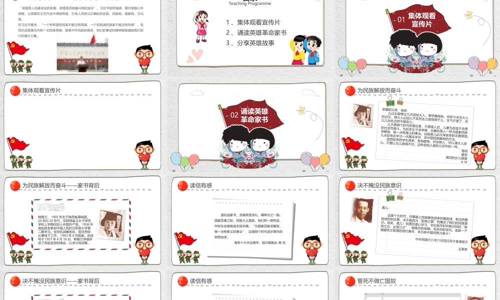 崇尚英雄精忠报国PPT中小学爱国主义教育PPT课件（带内容）.ppt