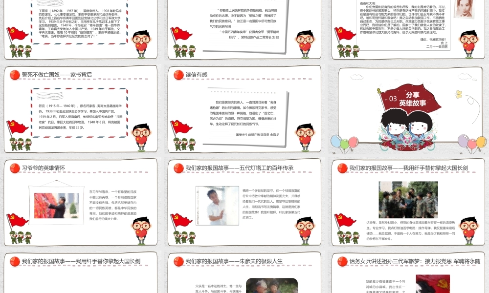 崇尚英雄精忠报国PPT中小学爱国主义教育PPT课件（带内容）.ppt
