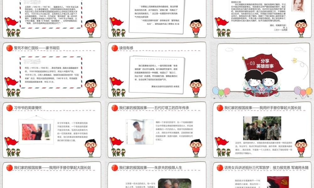 崇尚英雄精忠报国PPT中小学爱国主义教育PPT课件（带内容）.pptx