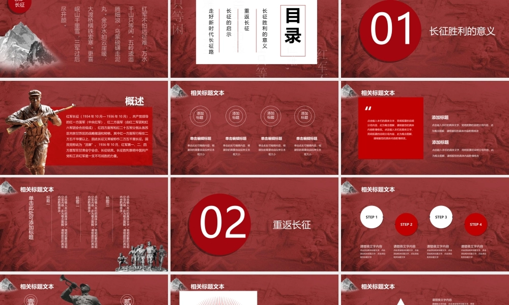 深入学习长征精神PPT新时代长征精神学习PPT课件（带内容）.ppt