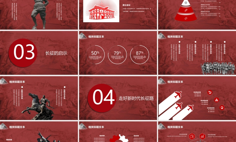 深入学习长征精神PPT新时代长征精神学习PPT课件（带内容）.ppt