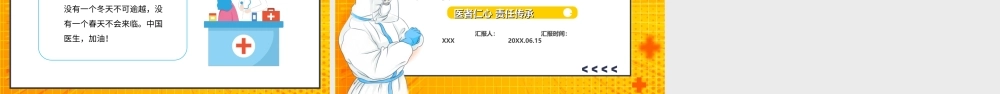 硬核医生张文宏PPT医者仁心责任传承硬核医生张文宏介绍PPT课件（带内容）.ppt