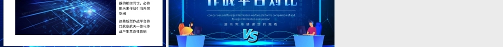 中外信息化作战平台对比解析PPT课件（带内容）.ppt