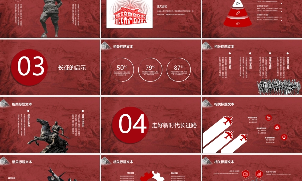 深入学习长征精神PPT新时代长征精神学习PPT课件（带内容）.pptx