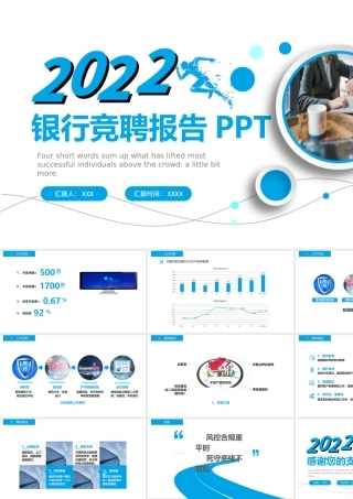 2022银行副行长竞聘报告PPT银行岗位竞聘职级晋升述职报告PPT课件（带内容）.ppt