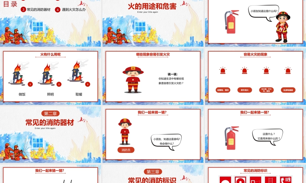 幼儿园消防安全知识PPT增强消防安全意识PPT课件（带内容）.pptx