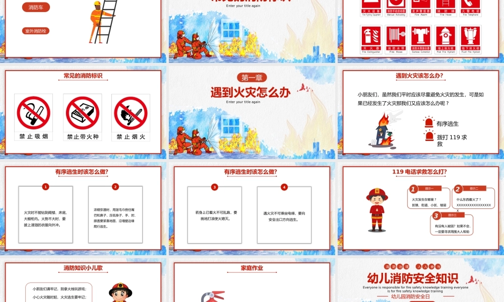 幼儿园消防安全知识PPT增强消防安全意识PPT课件（带内容）.pptx