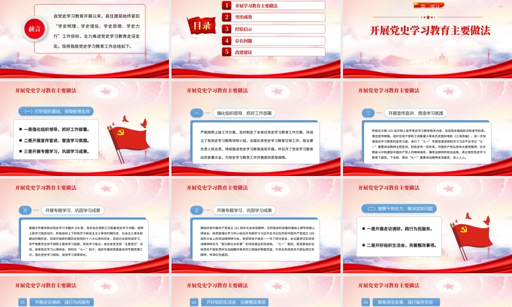 建党101周年党史学习教育PPT课件（带内容）.ppt