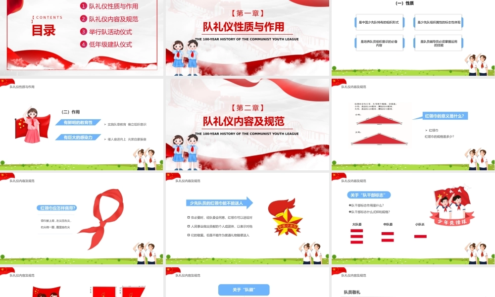 争做新时代好少年PPT卡通风中国少年先锋队少先队队员队礼规范PPT课件（带内容）.pptx