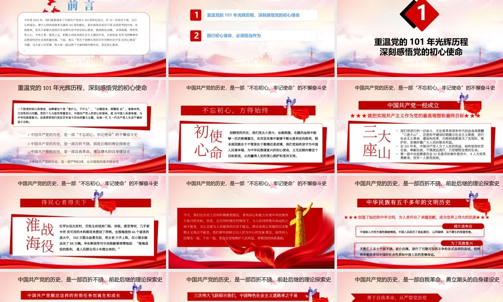 庆祝建党101周年党史学习教育PPT重温辉煌党史践行初心使命PPT课件（带内容）.pptx