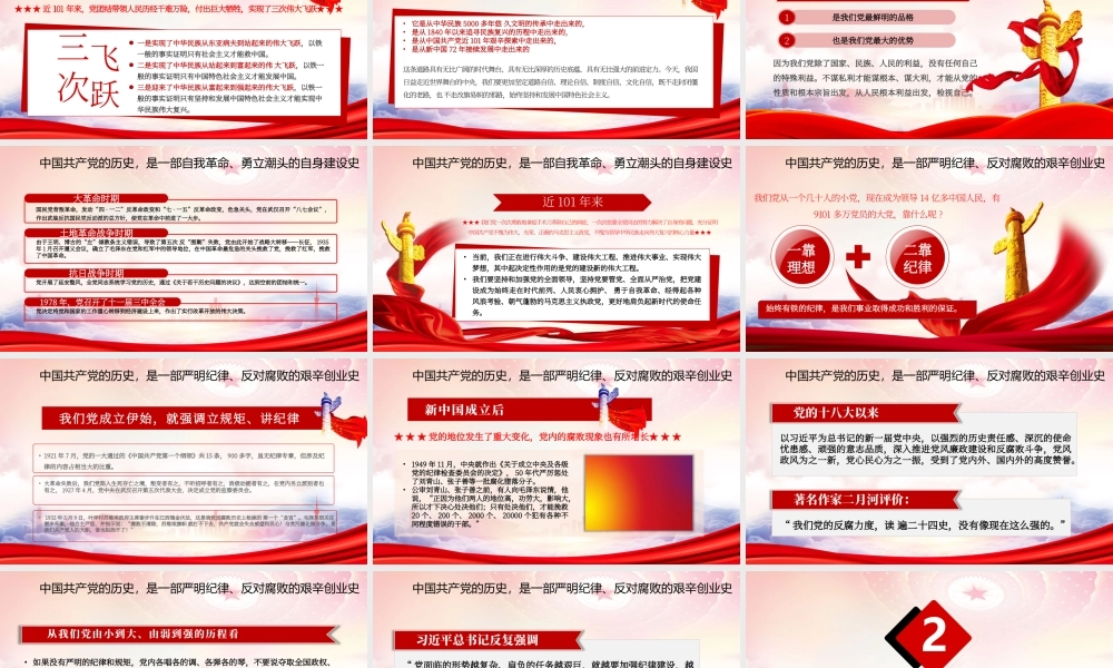 庆祝建党101周年党史学习教育PPT重温辉煌党史践行初心使命PPT课件（带内容）.pptx
