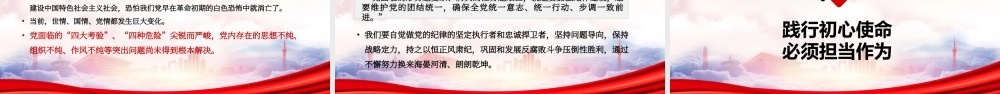 庆祝建党101周年党史学习教育PPT重温辉煌党史践行初心使命PPT课件（带内容）.pptx