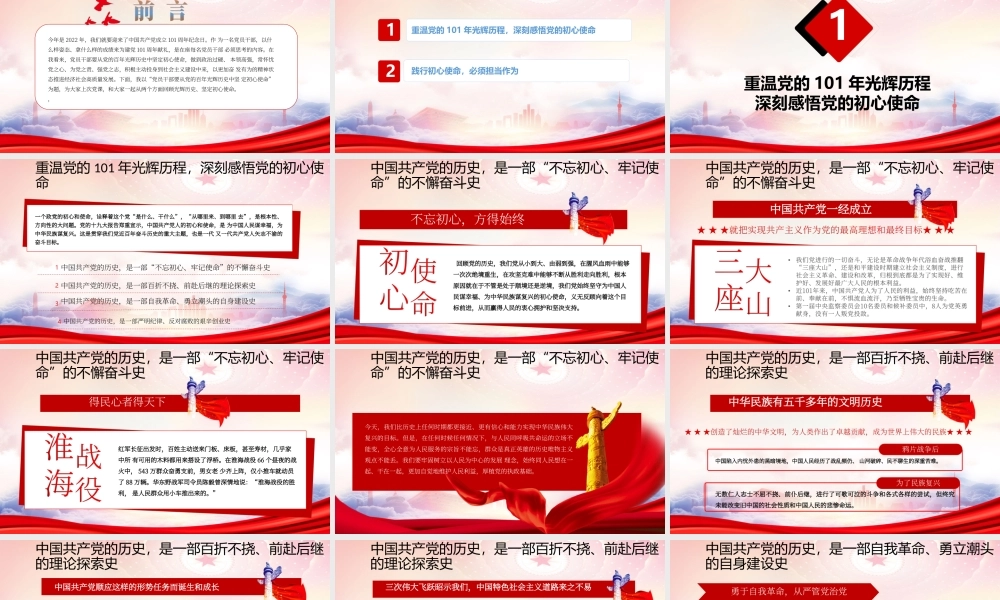 庆祝建党101周年党史学习教育PPT重温辉煌党史践行初心使命PPT课件（带内容）.ppt