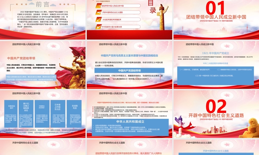 庆祝建党101周年PP迎七一重温党史TPPT课件（带内容）.pptx
