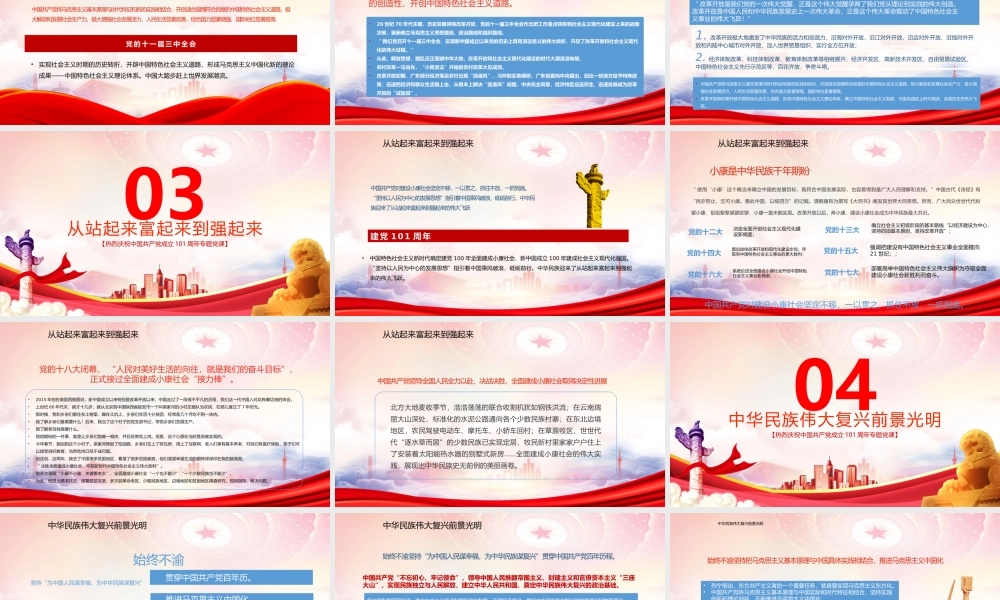 庆祝建党101周年PP迎七一重温党史TPPT课件（带内容）.pptx
