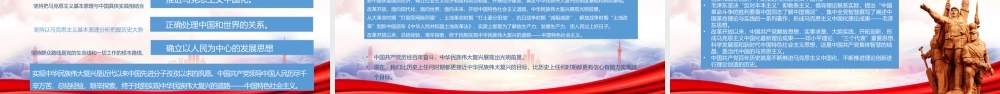 庆祝建党101周年PP迎七一重温党史TPPT课件（带内容）.pptx