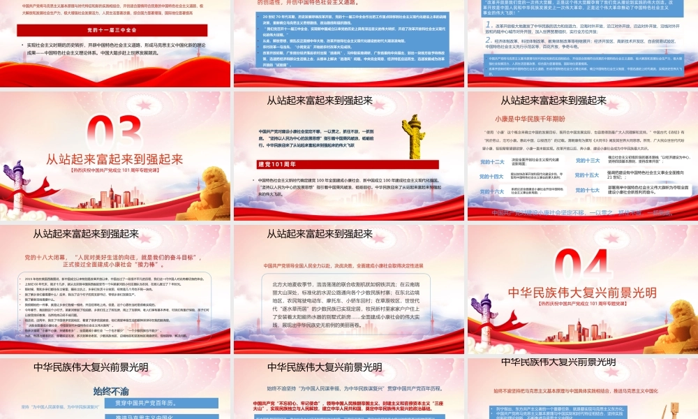 庆祝建党101周年PP迎七一重温党史TPPT课件（带内容）.ppt