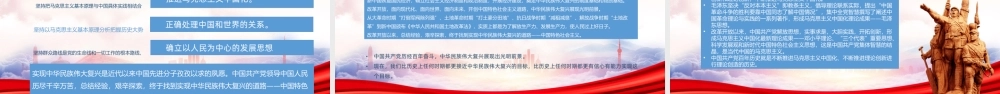 庆祝建党101周年PP迎七一重温党史TPPT课件（带内容）.ppt