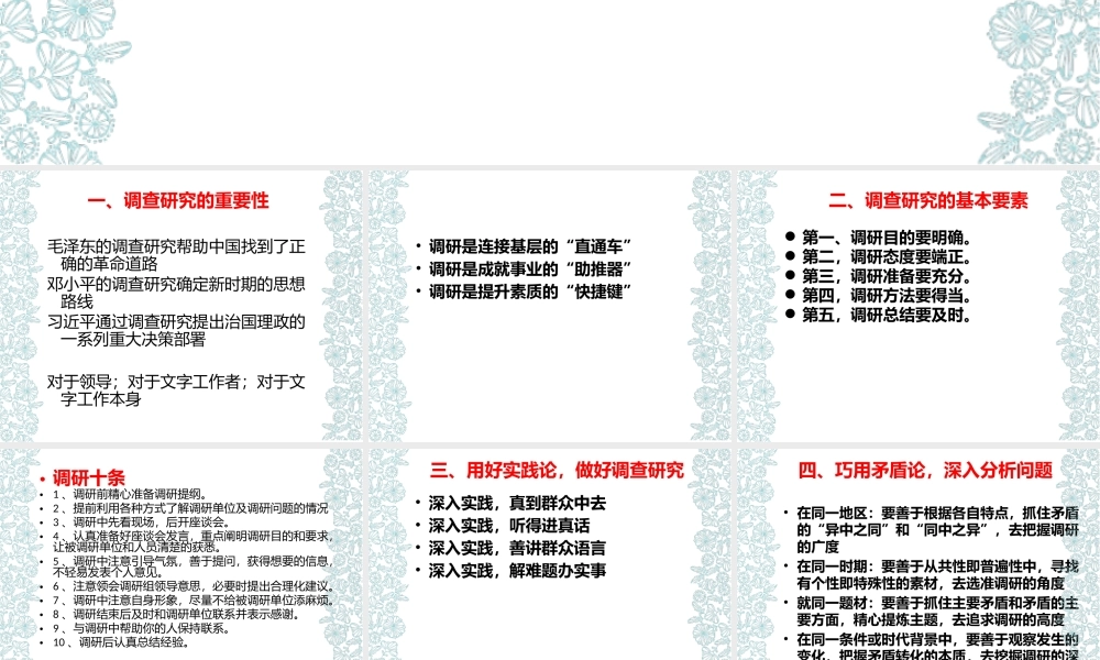 第八讲调研报告写法.pptx