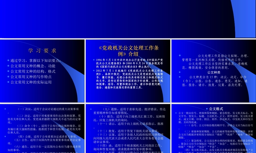 公文写作讲座.ppt