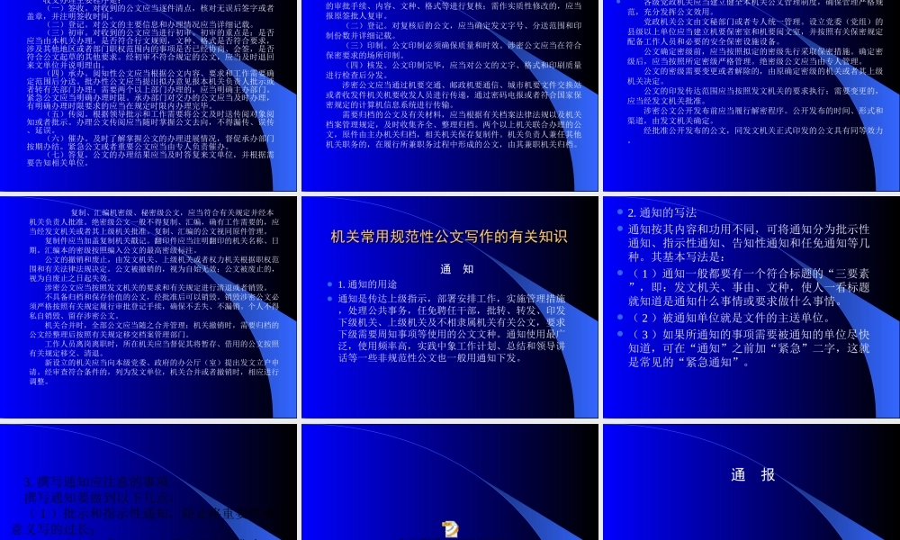 公文写作讲座.ppt