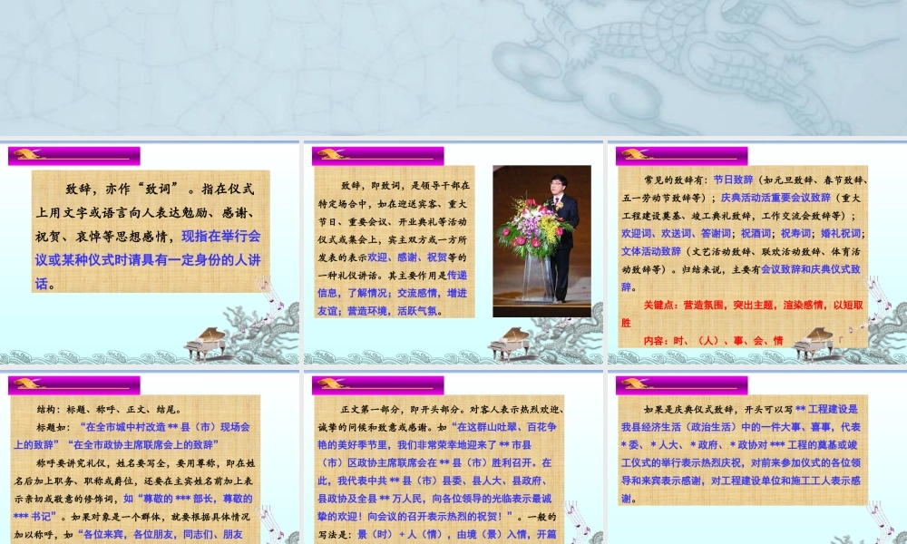 第七讲节会庆典致辞讲话.ppt