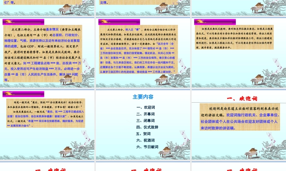 第七讲节会庆典致辞讲话.ppt