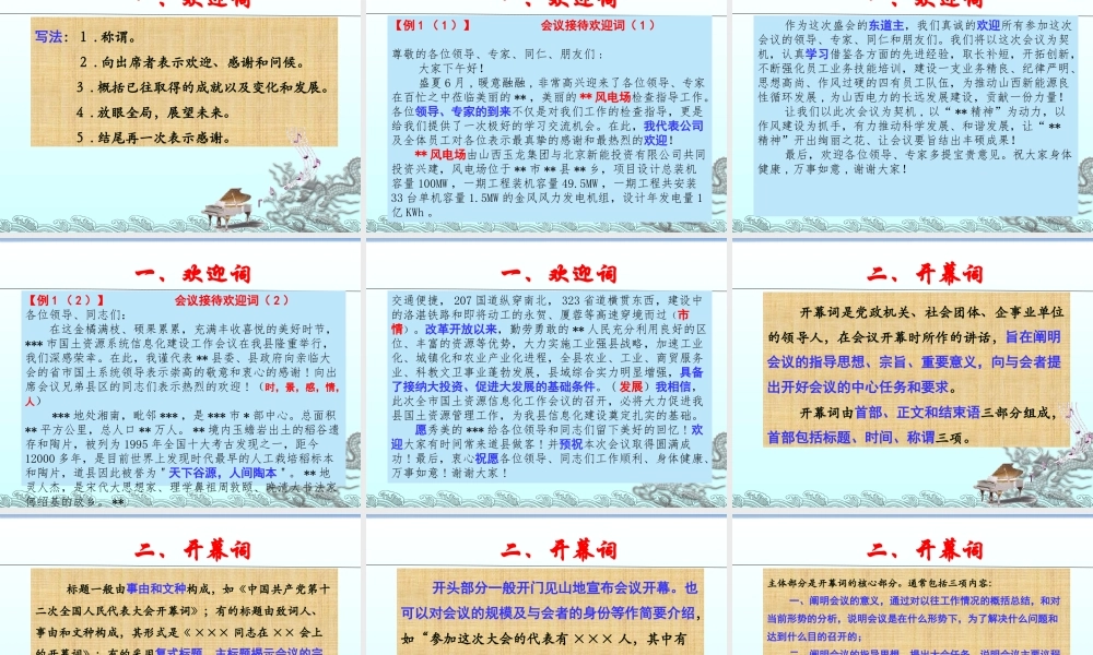 第七讲节会庆典致辞讲话.ppt