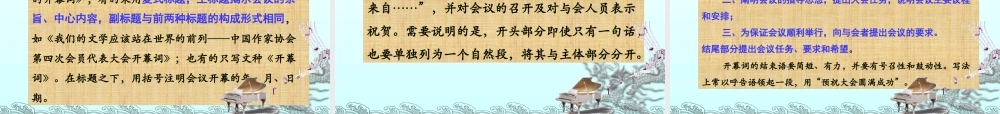 第七讲节会庆典致辞讲话.ppt
