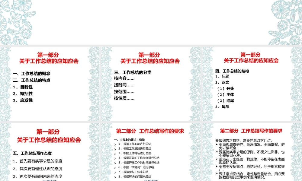 第四讲工作总结的写法.pptx